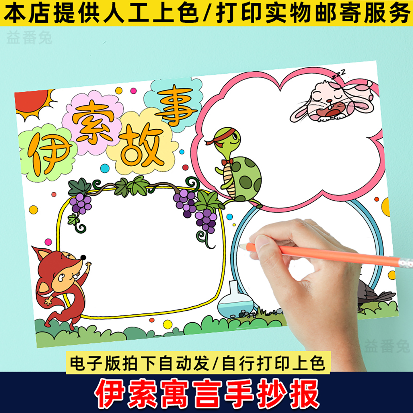 伊索寓言故事手抄报模板小学生寓言故事好书推荐读后感儿童画小报