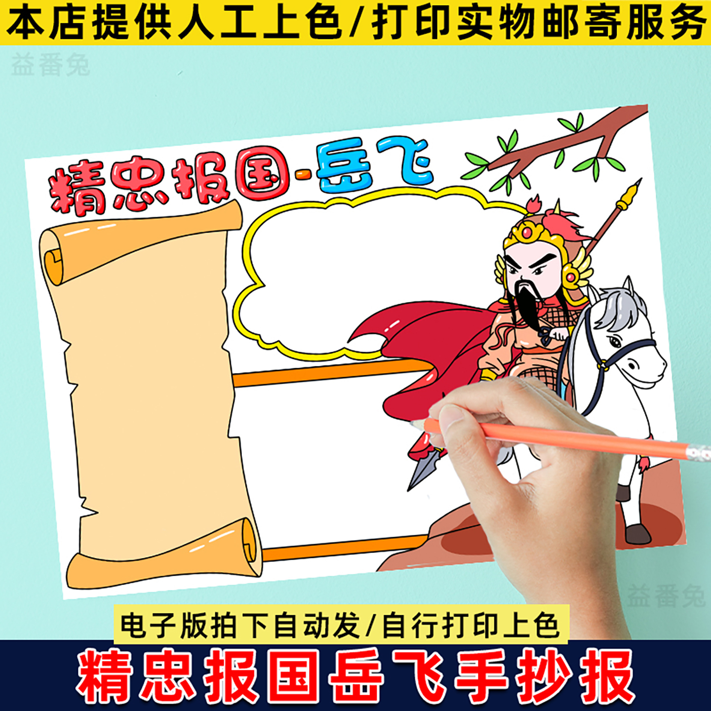 岳飞手抄报模板电子版历史人物岳飞精忠报国满江红诗词手抄报小报