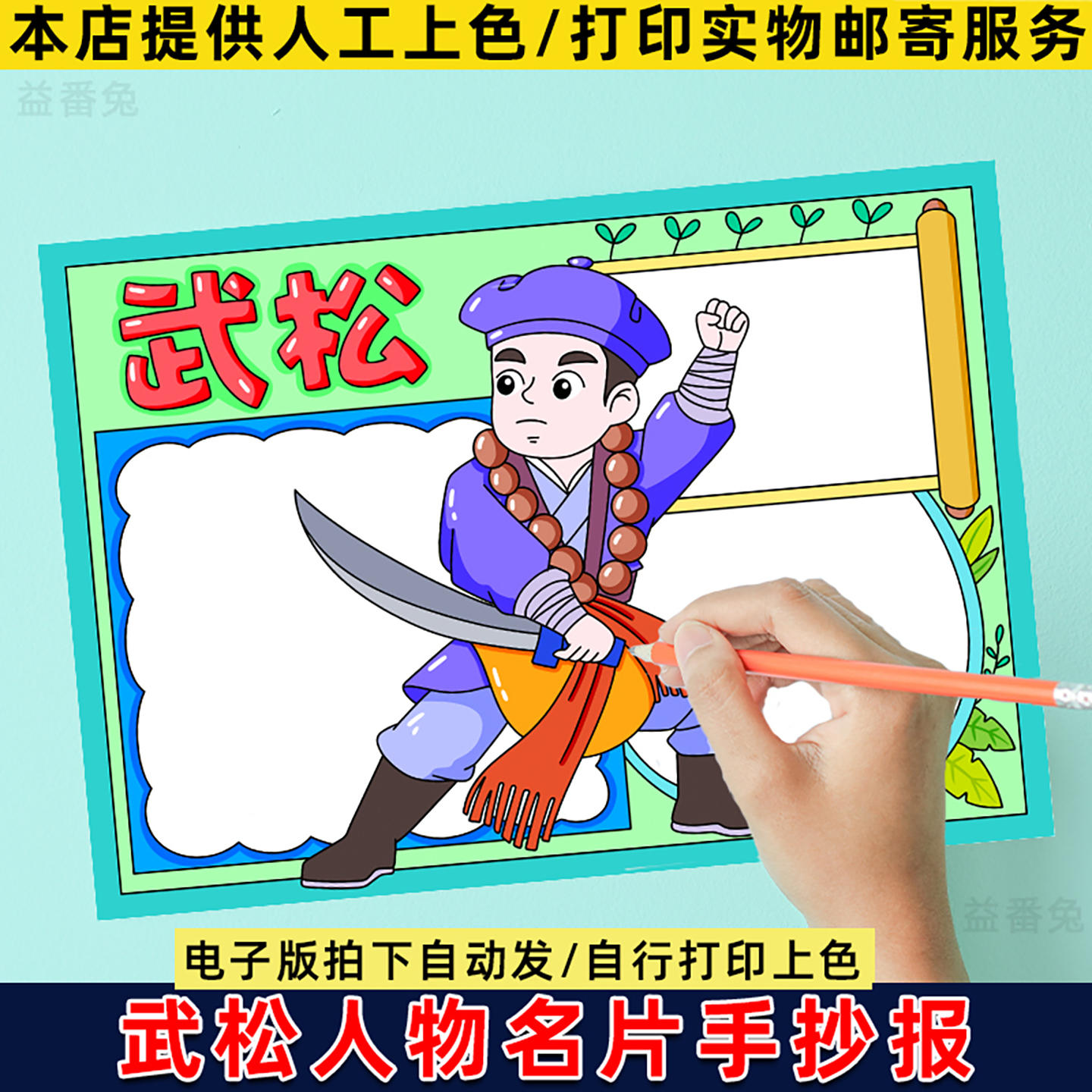 武松人物介绍卡手抄报模板电子版小学生水浒英雄线稿读书好书推荐