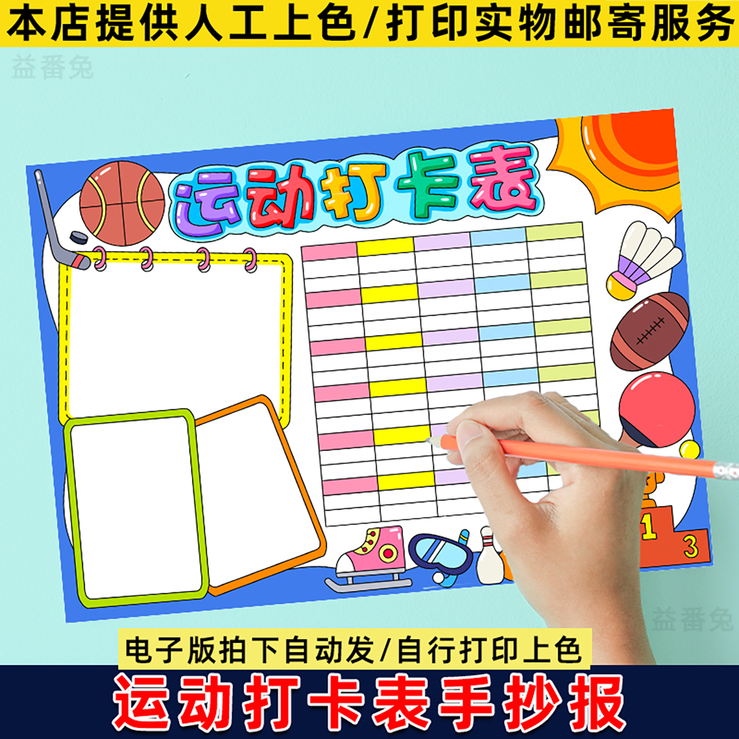 运动打卡表手抄报小学生假期锻炼身体健身计划记录可贴相片电子版