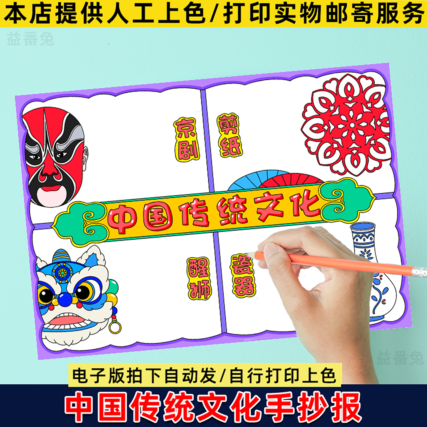 中国传统文化手抄报模版小学生剪纸京剧瓷器醒狮电子版小报模板