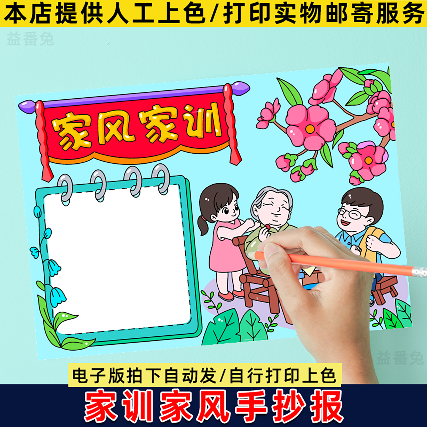 家风家训手抄报模板电子版小学生家规言传身教传承传统文化小报