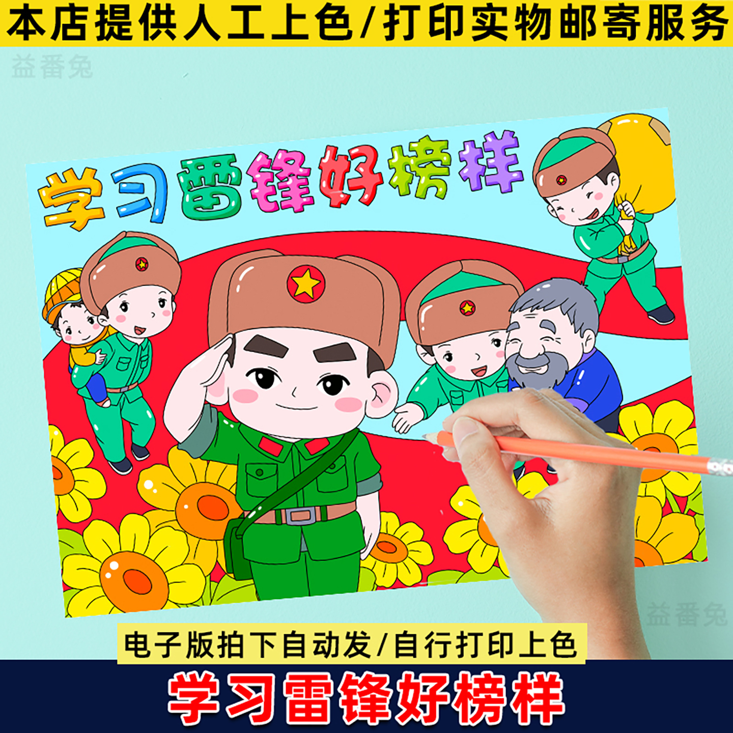 学习雷锋好榜样手抄报小学生雷锋精神手抄报模板电子版线稿小报