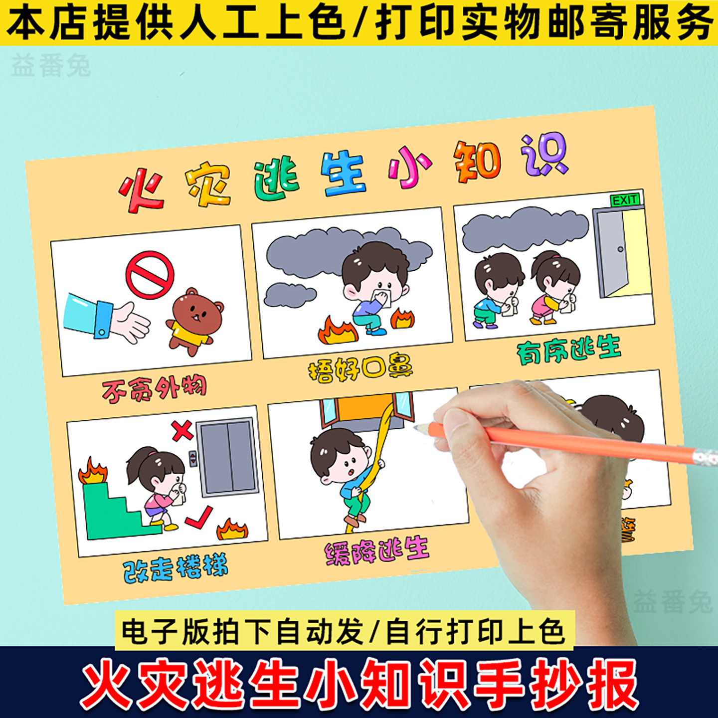 火灾逃生知识连环画手抄报小学生六格漫画消防知识安全教育儿童画