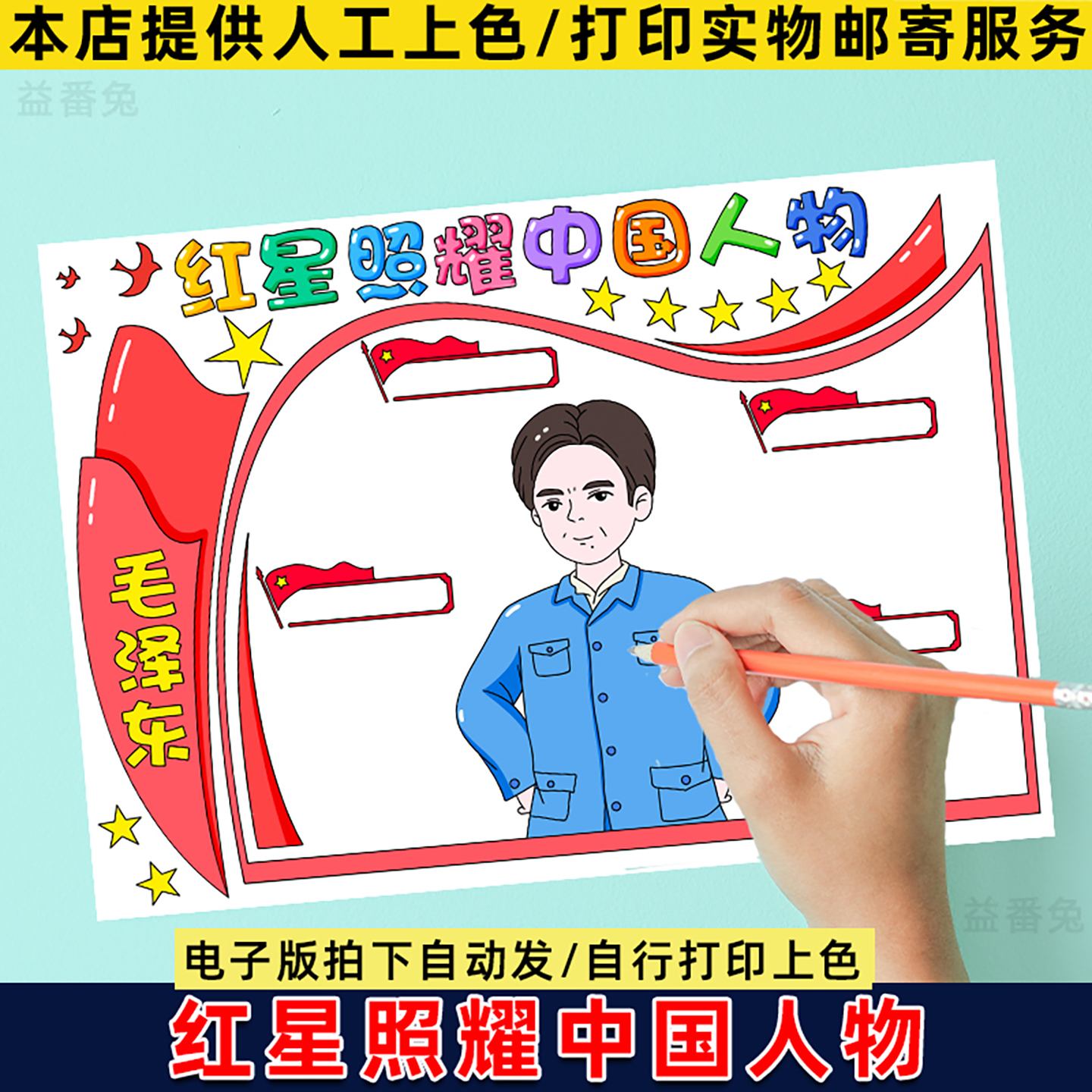 红星照耀中国人物介绍手抄报模版人物介绍名片档案卡电子版小报