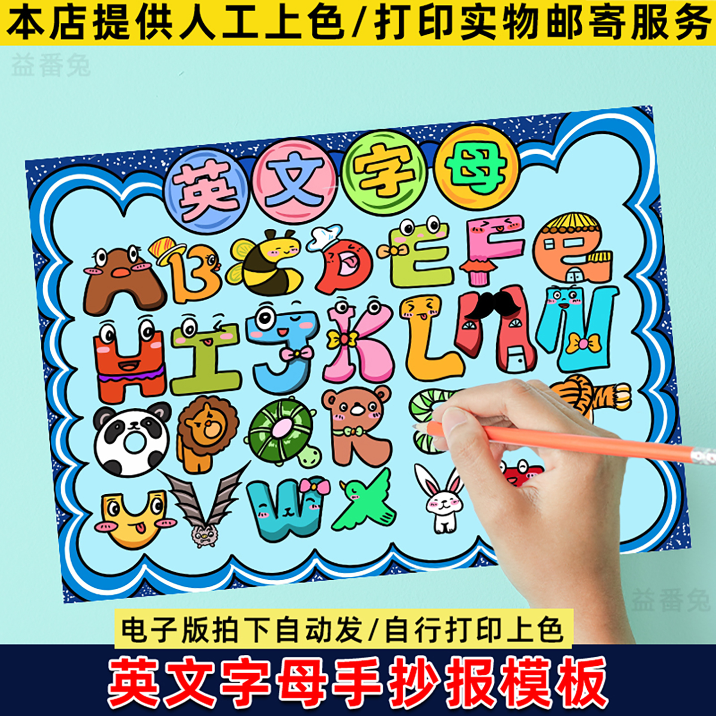 英文字母手抄报模板幼儿园认识26字母英语字母小报儿童画电子小报