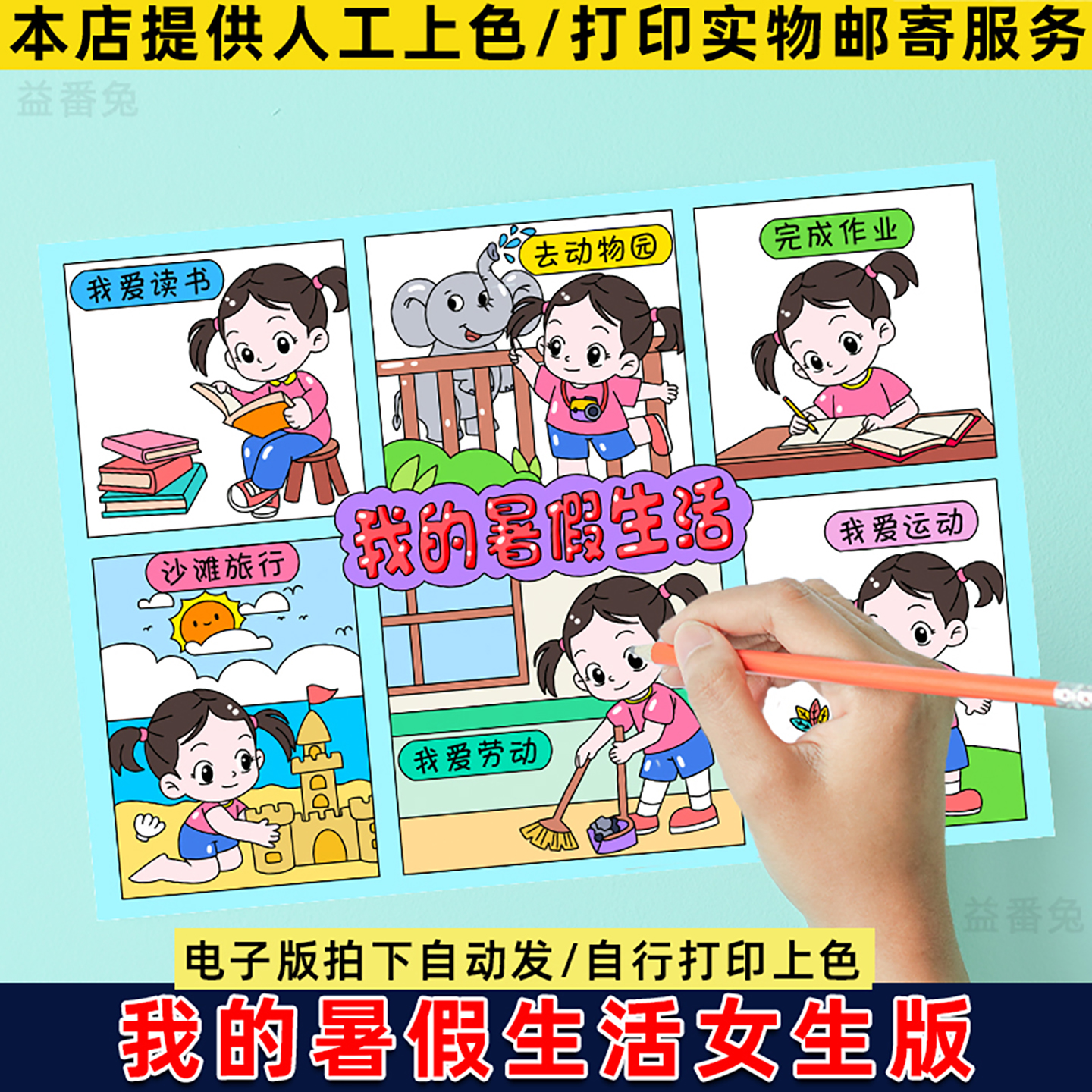 我的暑假生活手抄报模板小学生快乐假期暑假计划记录表小报儿童画