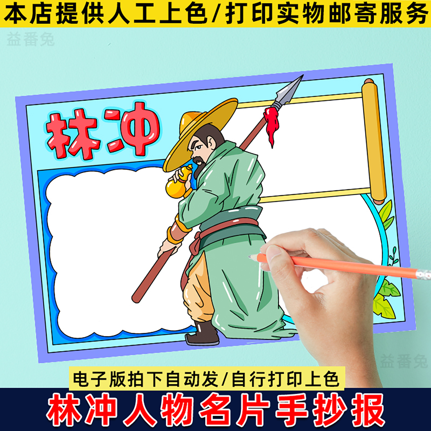 林冲手抄报模板四大名著水浒传人物卡电子版林冲人物名片小报模板