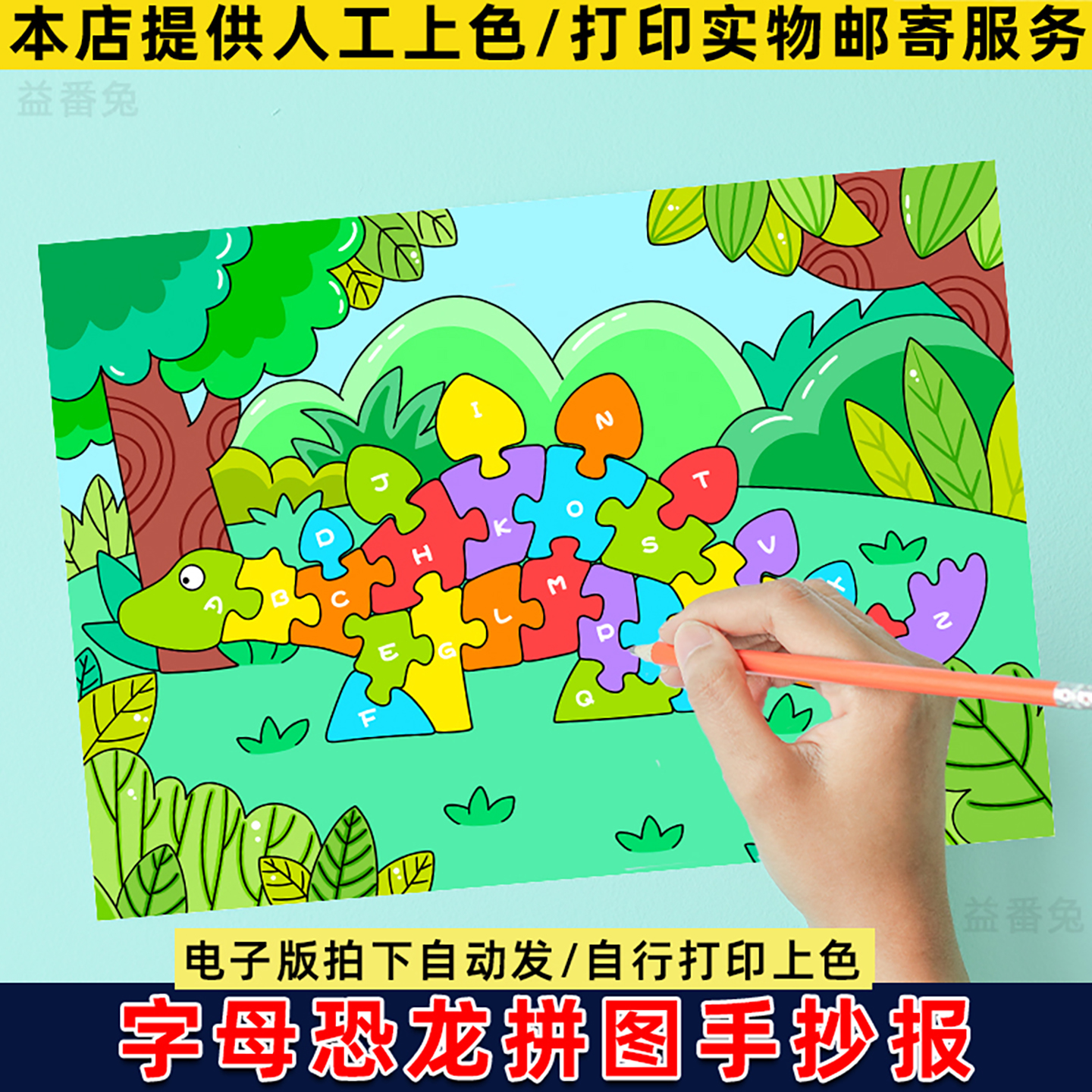 字母恐龙手抄报26个英文字母拼图儿童绘画英语字母电子版小报模板