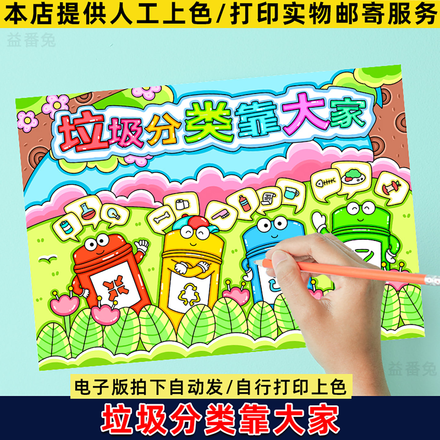 垃圾分类手抄报模板小学生分类从我做起文明校园电子版线稿小报