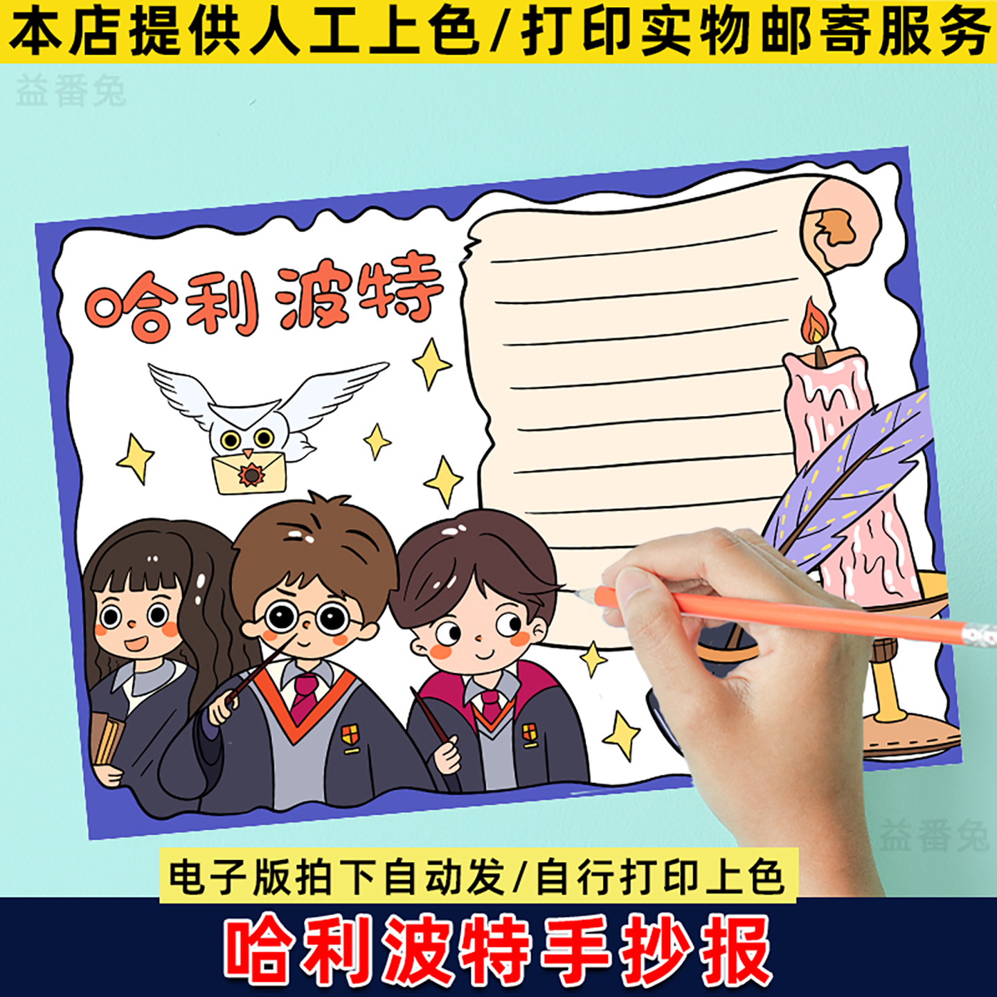 哈利波特手抄报模板小学生好书推荐卡英语课外阅读电子版黑白线稿