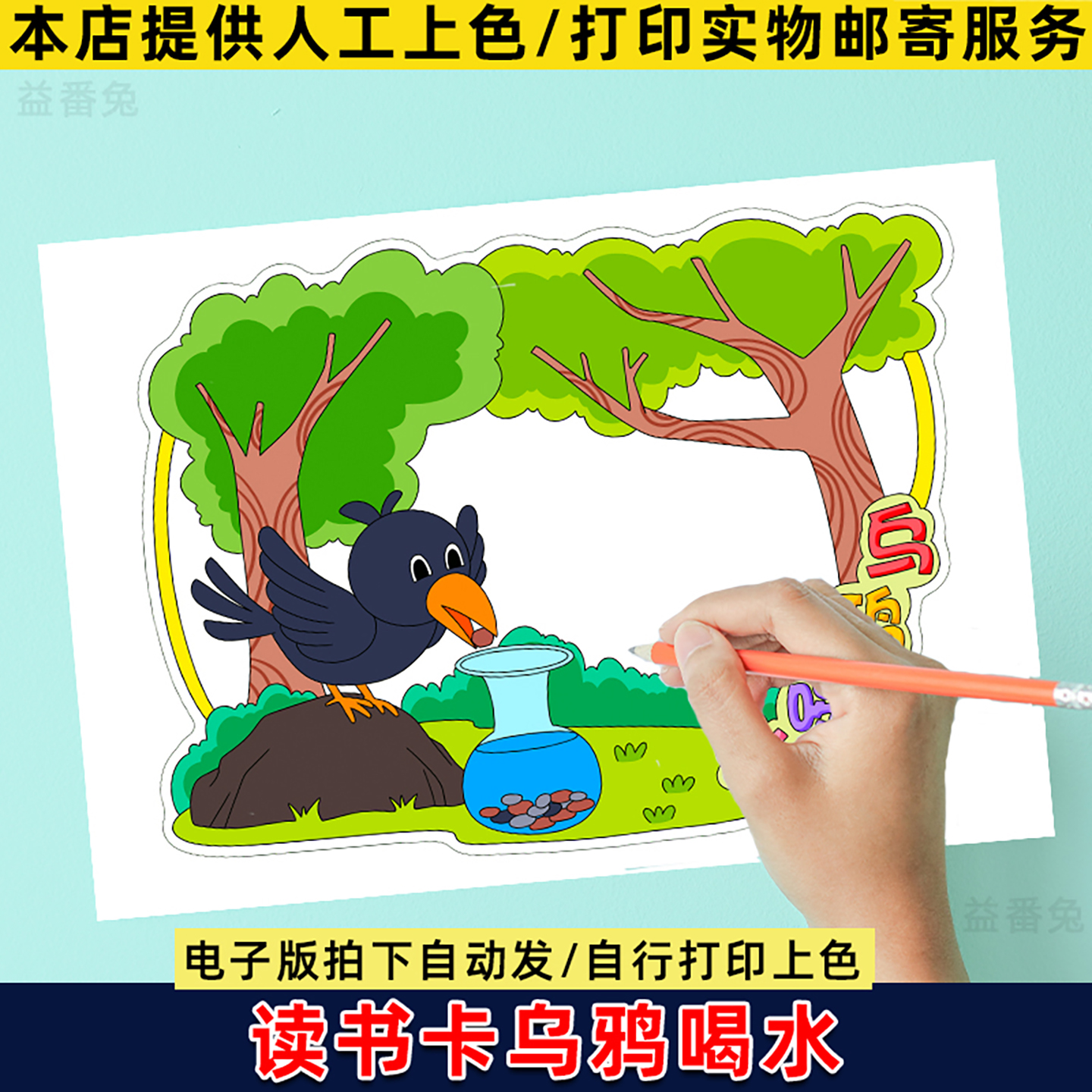 乌鸦喝水读书卡手抄报模板小学生课外好书推荐卡电子版线稿小报