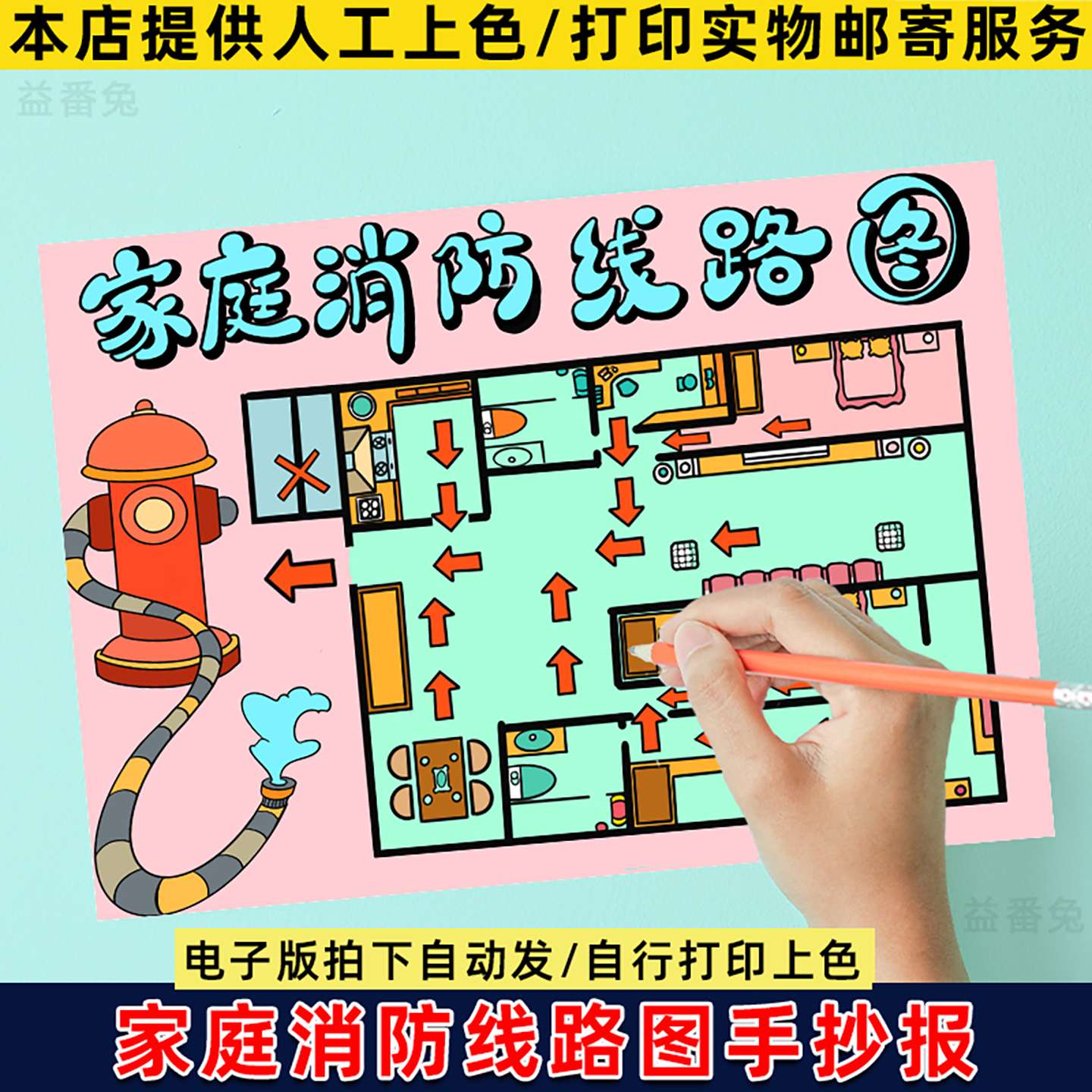 家庭消防线路图手抄报模板小学生家庭消防疏散路线图电子版小报