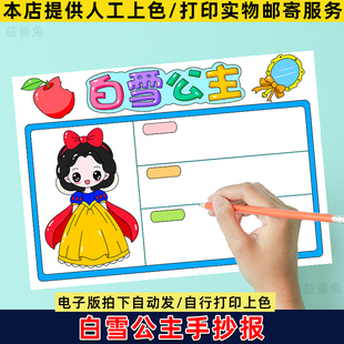 白雪公主人物介绍卡手抄报模板小学生格林童话人物名片电子版小报