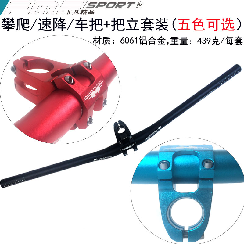 山地自行车FMF非凡加长车把铝合金把横公路车大燕把 握把立管把组
