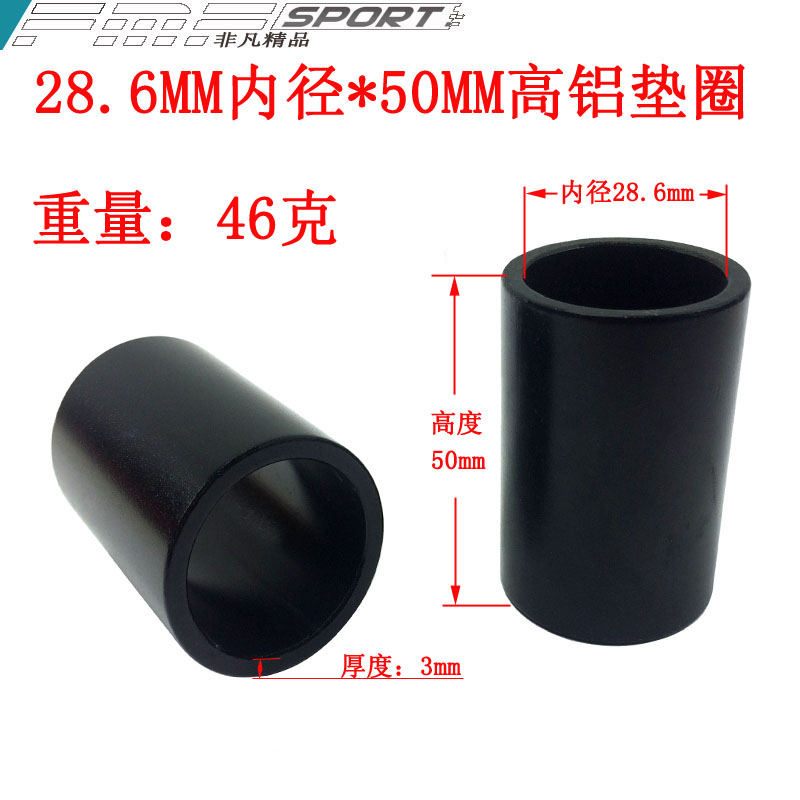 自行车山地车立管前叉碗组垫圈 把立增高铝合金垫圈 28.6 50mm高