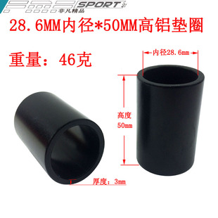 自行车山地车立管前叉碗组垫圈 把立增高铝合金垫圈 28.6 50mm高