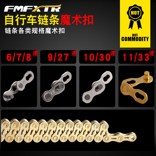 山地公路自行车链条魔术扣8/9/10/11s速快拆扣24/27/30速拆装快扣