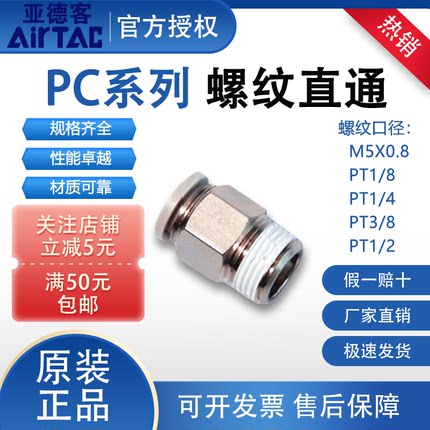 亚德客原装PC螺纹直通接头快速气管快插PC4 6 8 10 12-01 02 0304