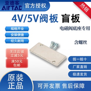 亚德客正品盲板电磁阀原装4V210-08/4V310-10/4V410-15 4V220