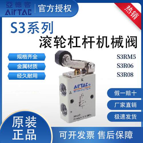 亚德客滚轮杠杆型机械阀S3RM5/06