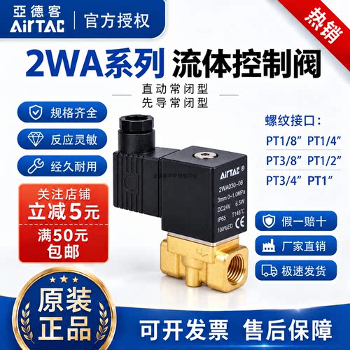 亚德客2WA系列流体控制阀电磁阀