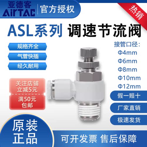 亚德客ASL系列调速节流阀