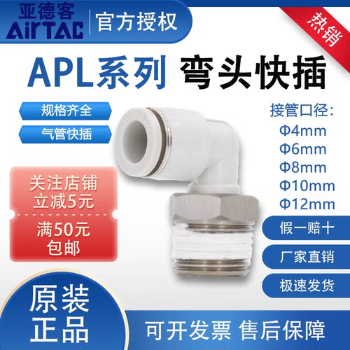 亚德客APL系列弯头快插正品保障