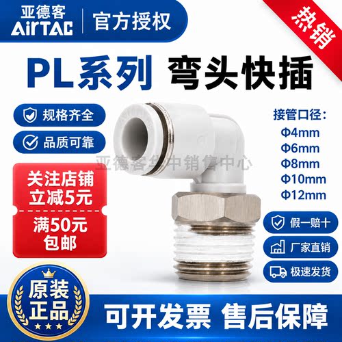 亚德客PL系列快插弯头气管