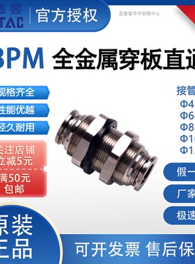亚德客BPM全金属穿板直通接头隔板快插气管二通BPM4 6 8 10 12