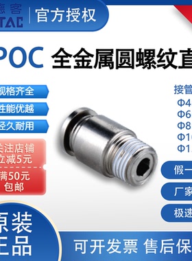 亚德客BPOC系列全金属圆螺纹直通气动快插气管耐高温BPOC601/802