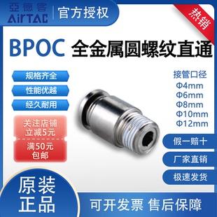 亚德客BPOC系列全金属圆螺纹直通气动快插气管耐高温BPOC601/802