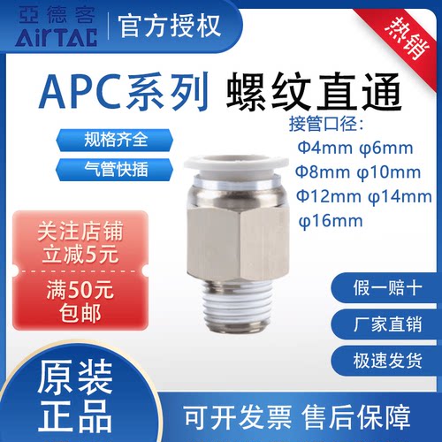 亚德客APC接头螺纹快插直通