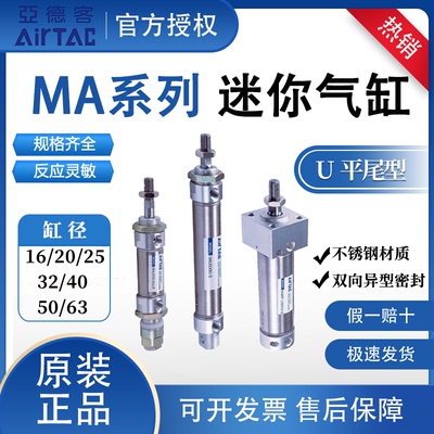 亚德客MA不锈钢迷你气缸正品平尾型带磁MA16 20 25 32 40缸径