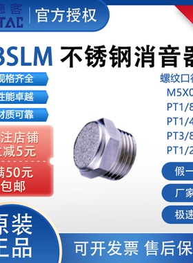 亚德客BSLM不锈钢消音器电磁阀气动静音AirTAC正品BSLMM5/01/02-S
