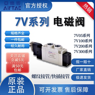 7V系列电磁阀7V110 DC24V AC220V换向阀 7V210 亚德客正品