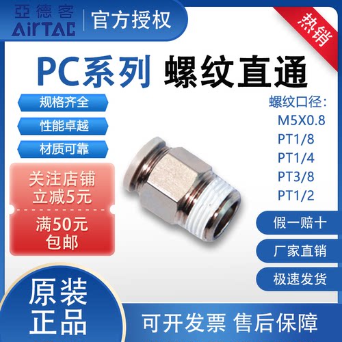 亚德客直通接头快插螺纹PT牙型