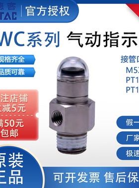亚德客PWC/PWL气动指示灯检测气体PWCM5M5/01/02R红色GN绿色