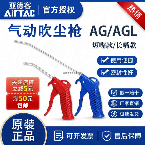 亚德客吹尘枪长短红蓝色原装正品