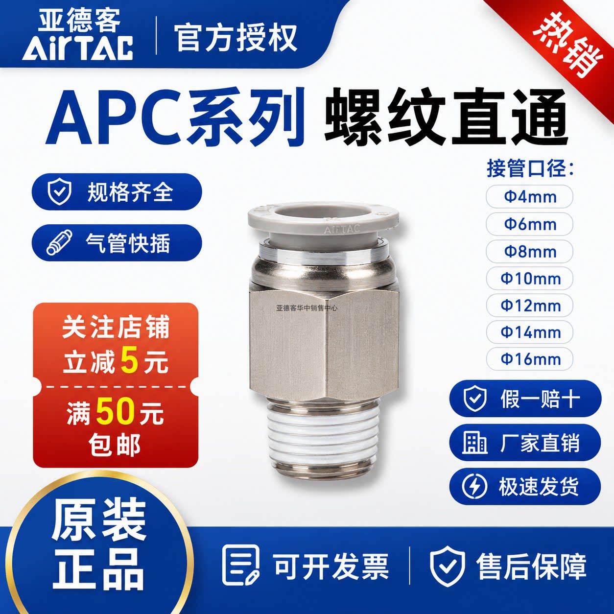 亚德客APC接头螺纹快插直通