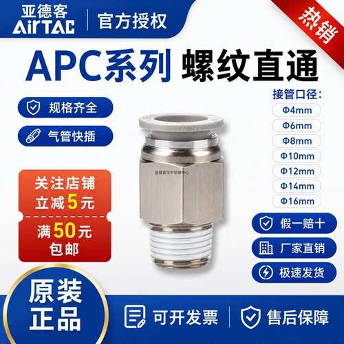 亚德客APC接头螺纹快插直通