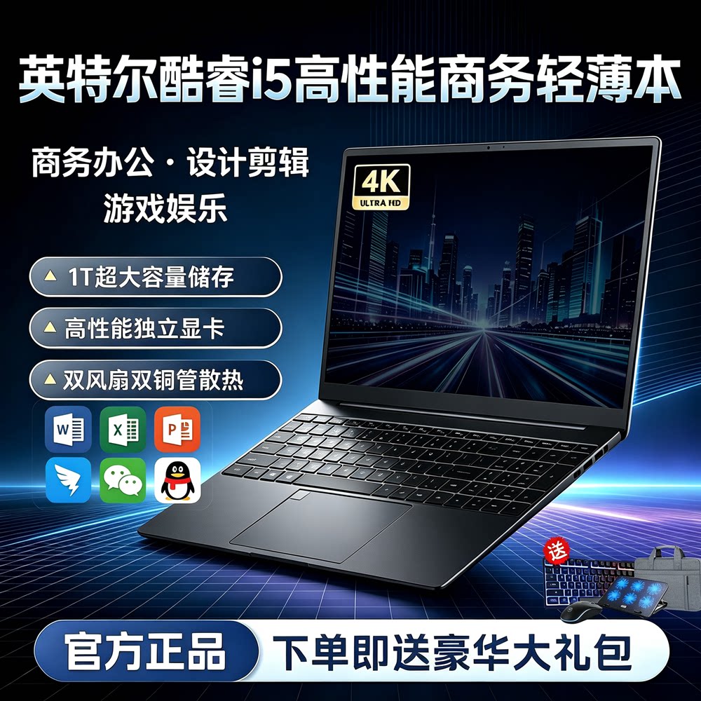 品牌特价15.6英寸英特尔独显酷睿i5轻薄上网办公游戏本笔记本电脑图片