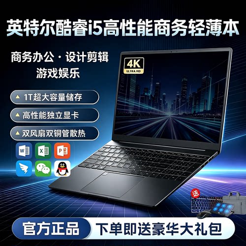 品牌特价15.6英寸英特尔独显酷睿i5轻薄上网办公游戏本笔记本电脑