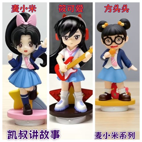 凯叔麦小米系列1-3部4岁+早教