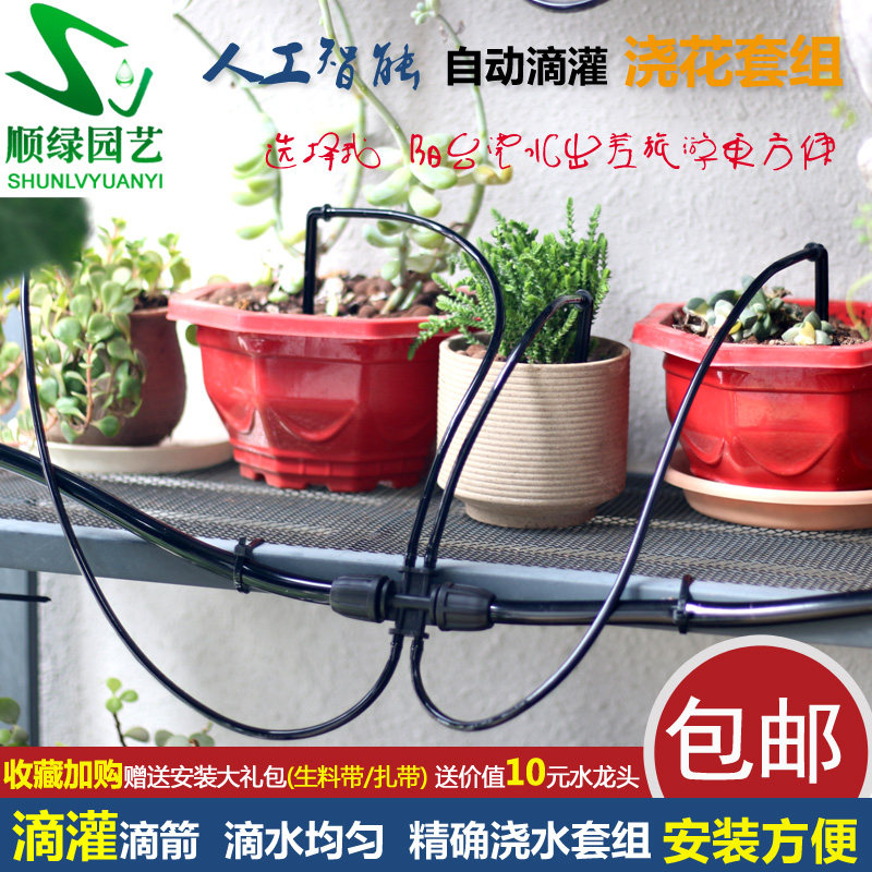 自动浇花神器懒人家庭滴灌设备滴水器家用智能定时浇花器滴箭灌溉|ruв категории доставка цветов/цветок моделирования/растения садоводства, садовых принадлежностей, микро - самолет/капельное орошение/совместных класса, разобщенной микро - самолет/оборудования для капельного орошения - от Buy2taobao.com для оказания профессиональной услуги покупки агента Taobao