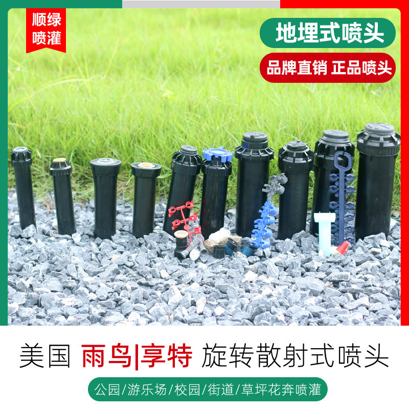 U.S.A Imported Buried rotate Scattering Nozzle gardens villa Lawn Telescoping Buried Nozzlein the Flower delivery/Flowers simulation/Plants gardening , Gardening supplies , Water gun/Underground sprinklers , Buried rotating nozzle  category - from Buy2taobao.com to provide professional Taobao agent buy service