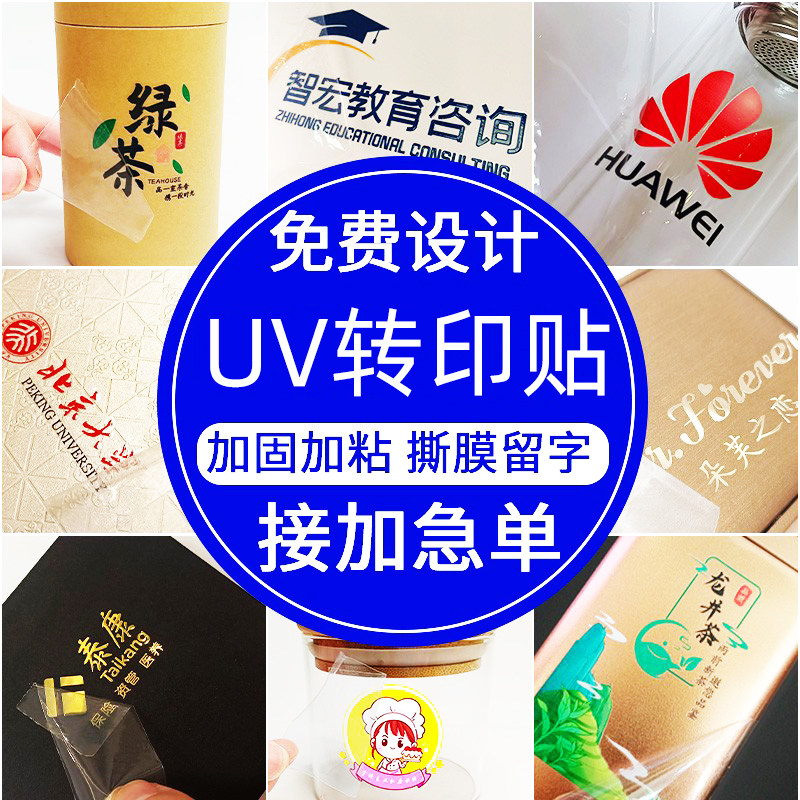 水晶标贴工厂水晶贴纸金属标烫金贴纸标签撕膜留字uv转印贴纸定购logo