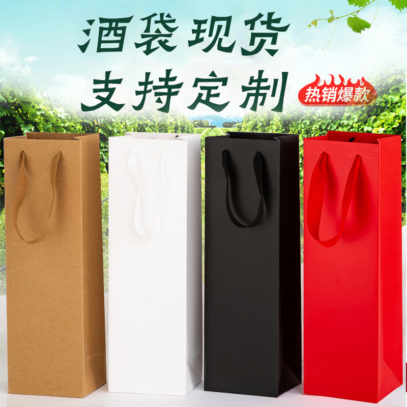 红酒袋酒类礼品袋包装袋子葡萄酒纸袋加厚单只双只红酒手提袋定制