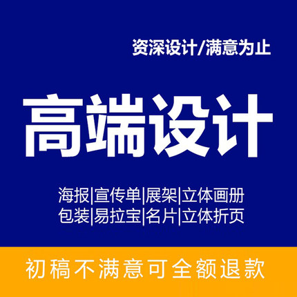 广告图片海报制作logo原创包装盒宣传册商标排版平面详情页设计
