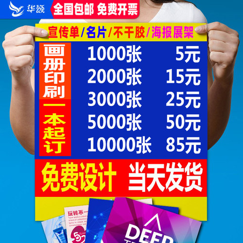 宣传单海报双面单页印刷定制